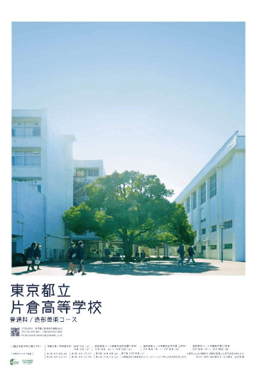 片倉高等学校（全日制）パンフレット画像　パンフレットPDFへのリンク