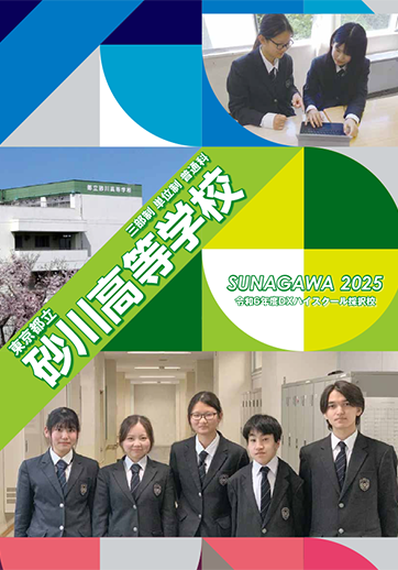 砂川高等学校（定時制）パンフレット画像　パンフレットPDFへのリンク