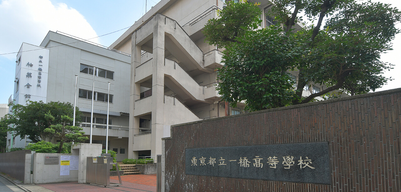 一橋高等学校の制服