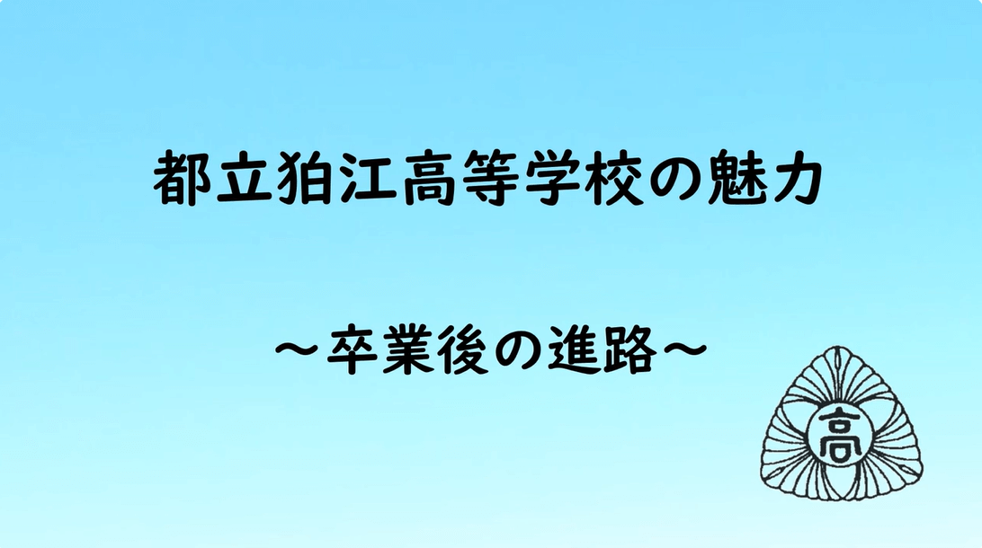 卒業後の進路