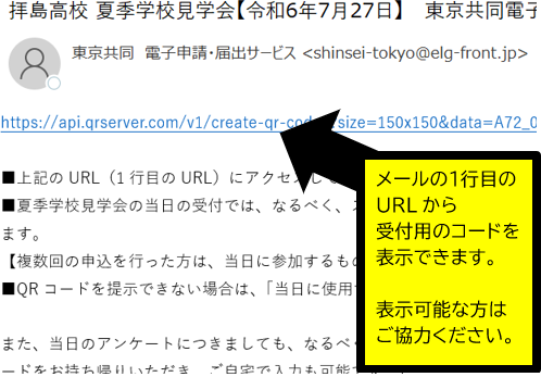 メールの１行目から受付用のコードを表示できます