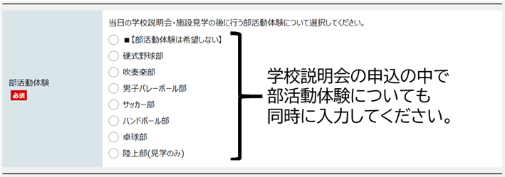 部活動体験_の選択画面