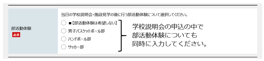 部活動体験_の選択画面